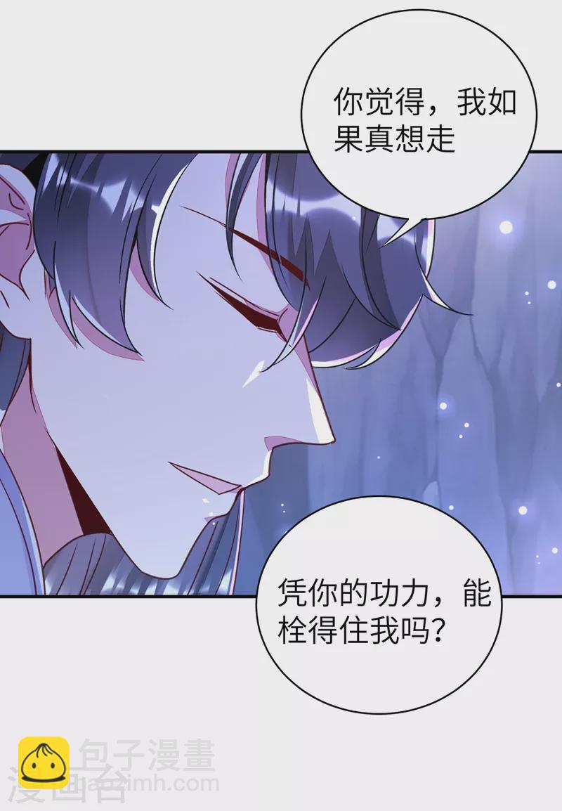 第64话 想改嫁，问过我了没？-第65话