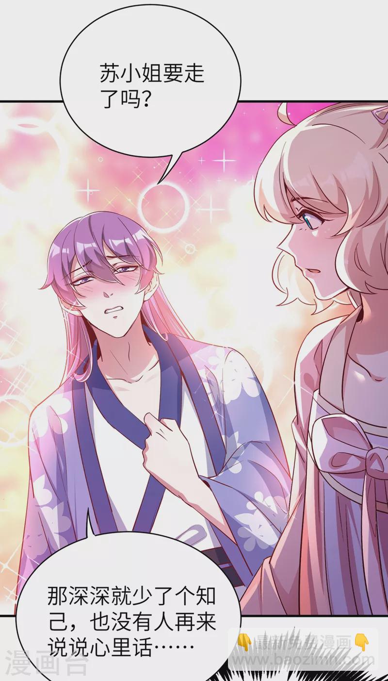 第68话 绿茶三十六计-第69话