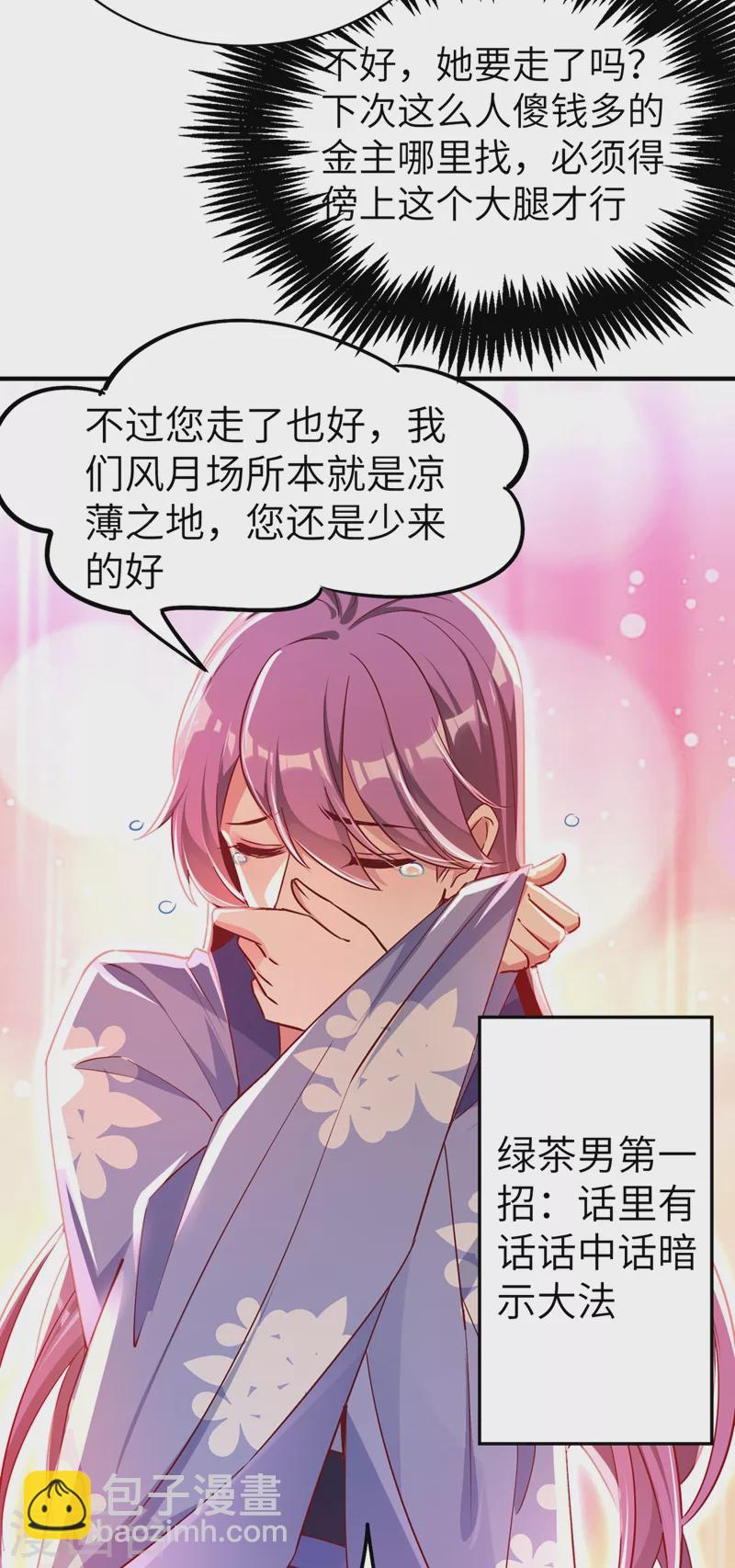 第68话 绿茶三十六计-第69话