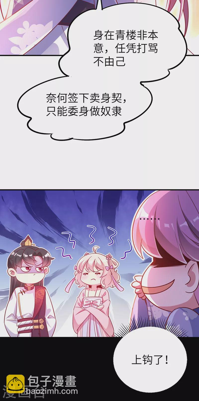 第68话 绿茶三十六计-第69话