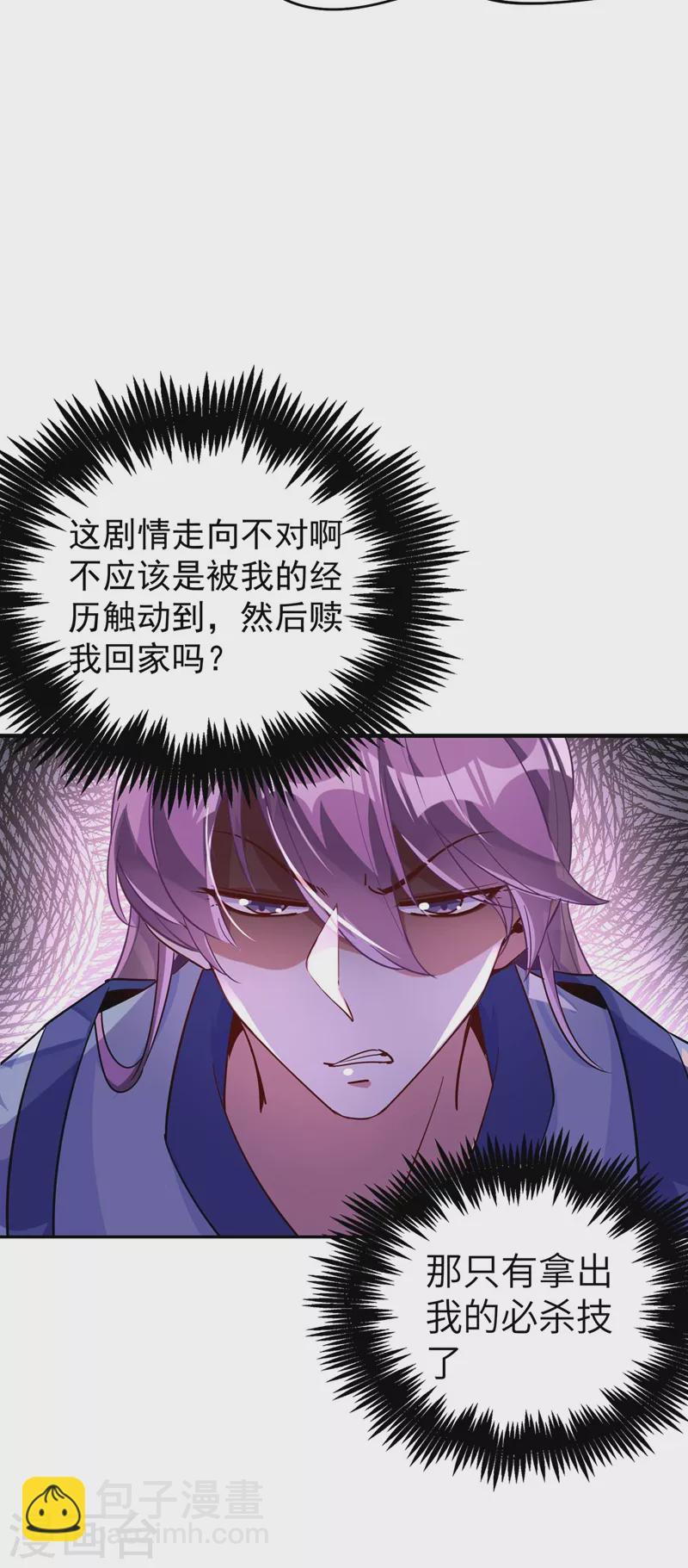 第68话 绿茶三十六计-第69话