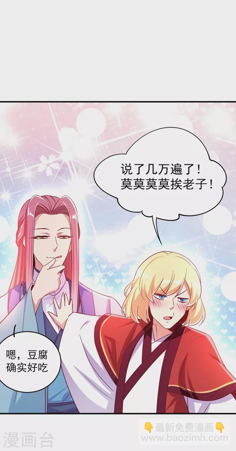 第70话 豆腐果然好吃~-第71话