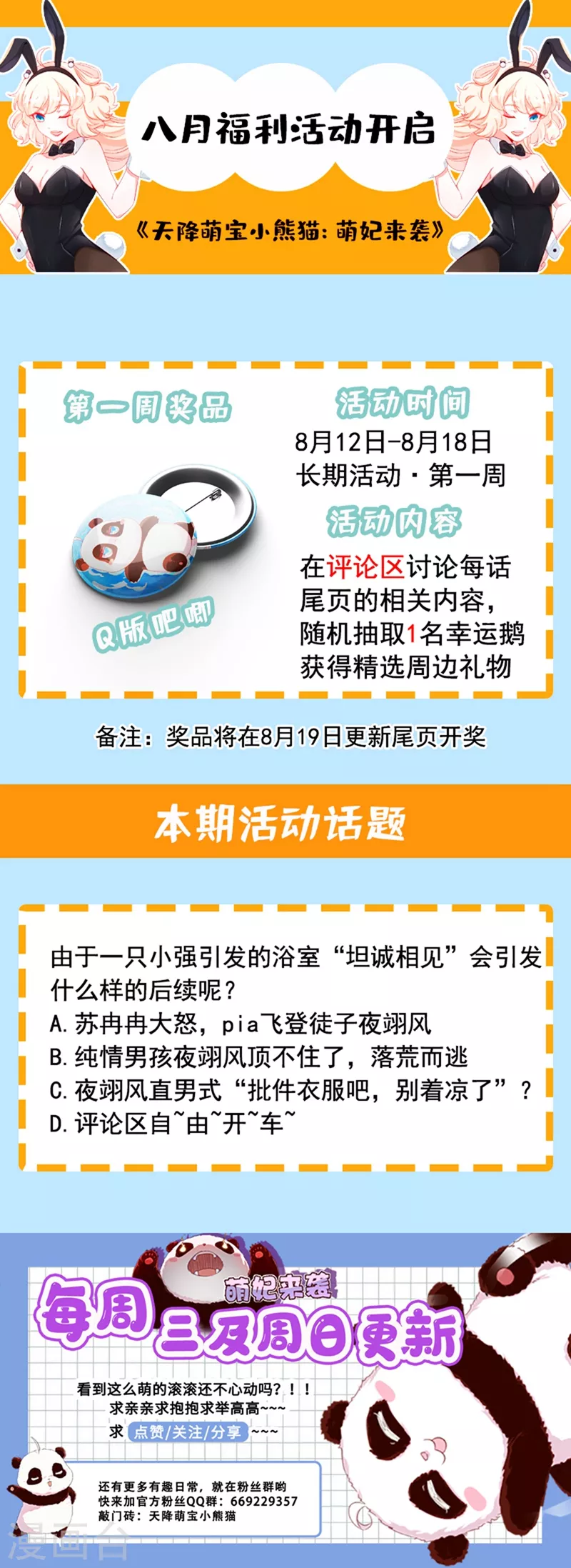 第70话 豆腐果然好吃~-第71话