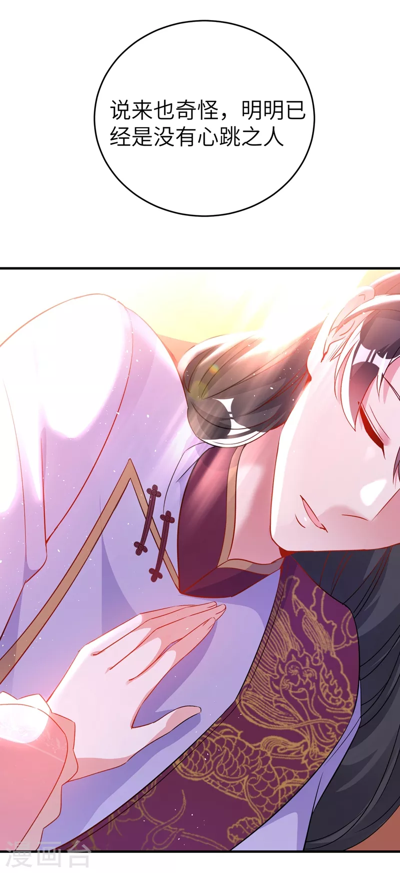 第72话 我怎么飘在空中了？-第73话