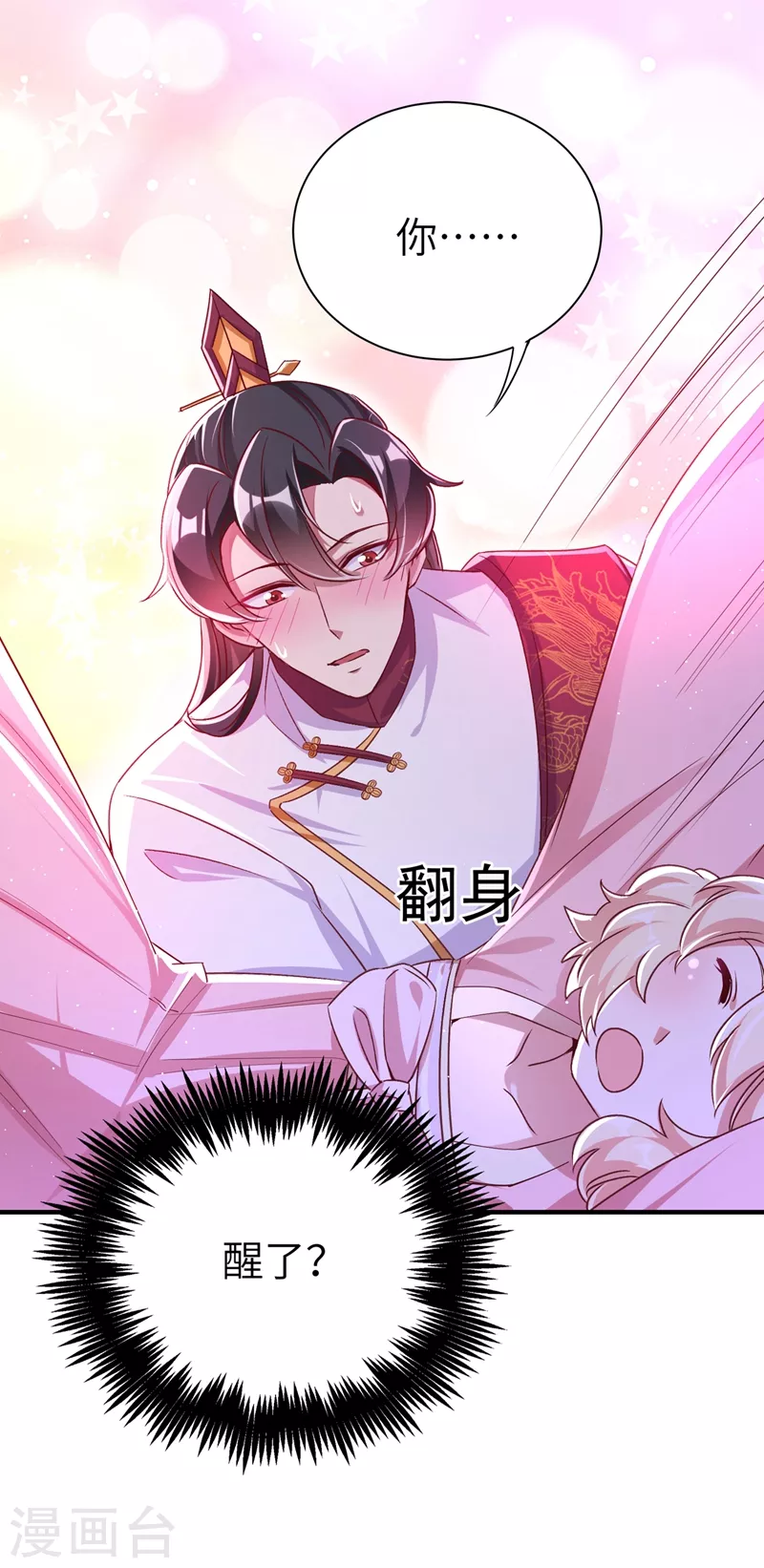 第72话 我怎么飘在空中了？-第73话