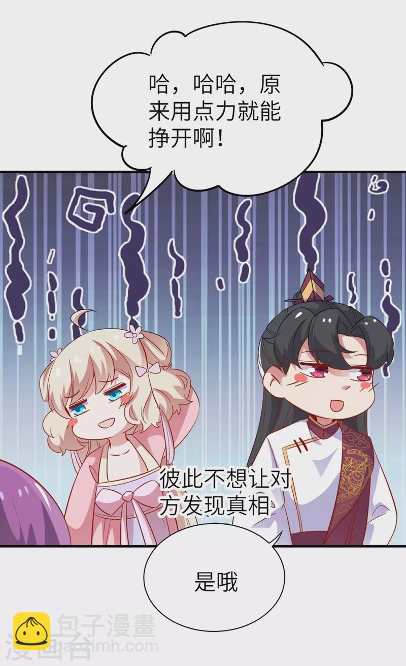 第72话 我怎么飘在空中了？-第73话