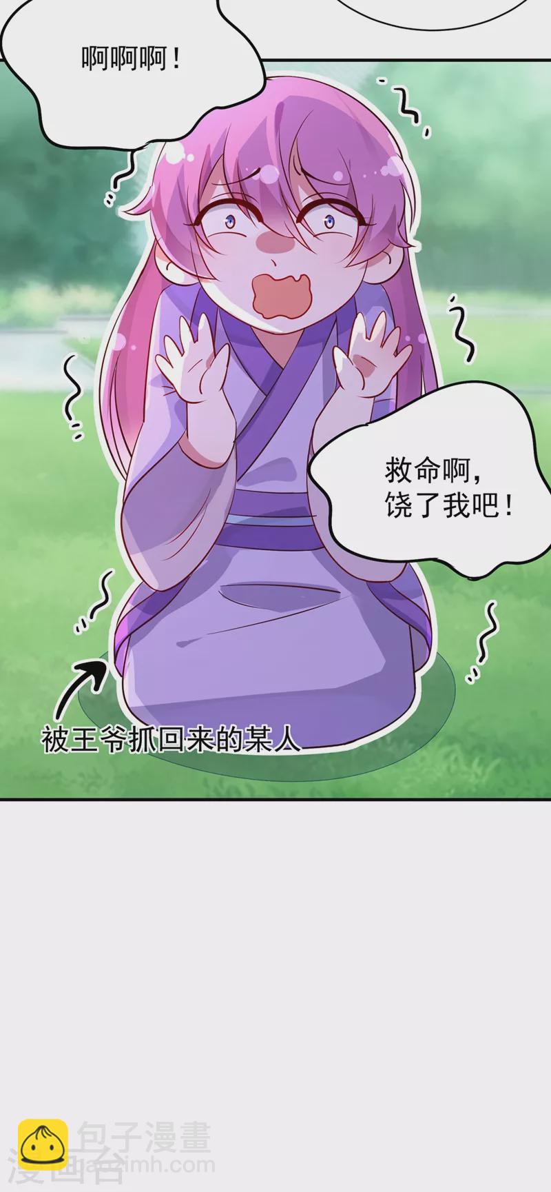 第73话 女孩子，应该怎么追-第75话