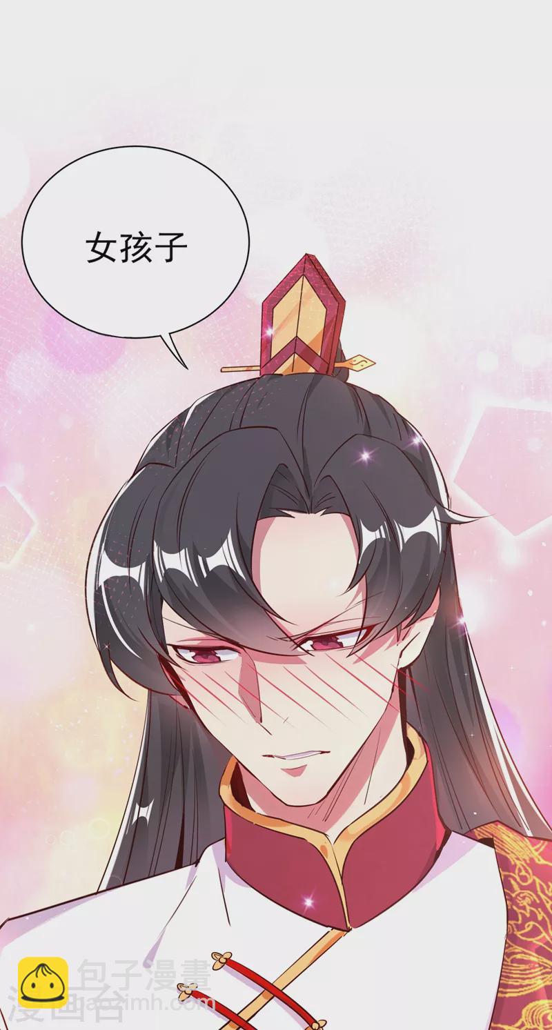 第73话 女孩子，应该怎么追-第75话