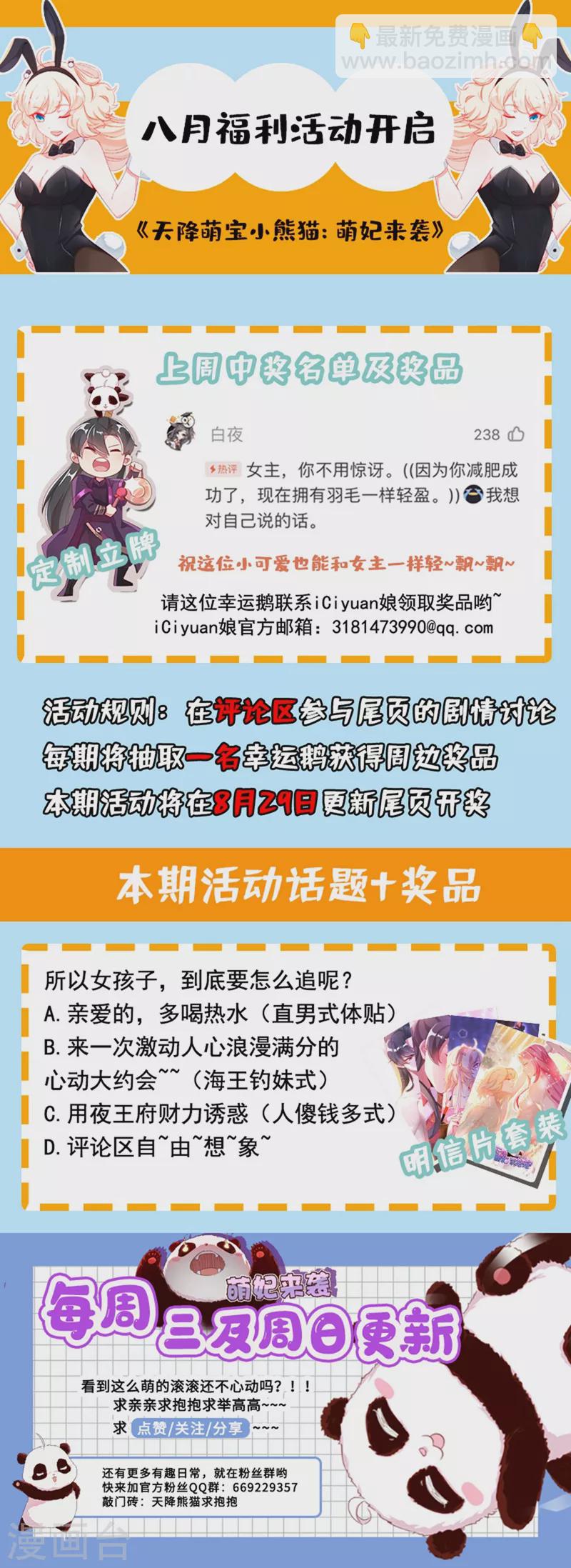 第73话 女孩子，应该怎么追-第75话