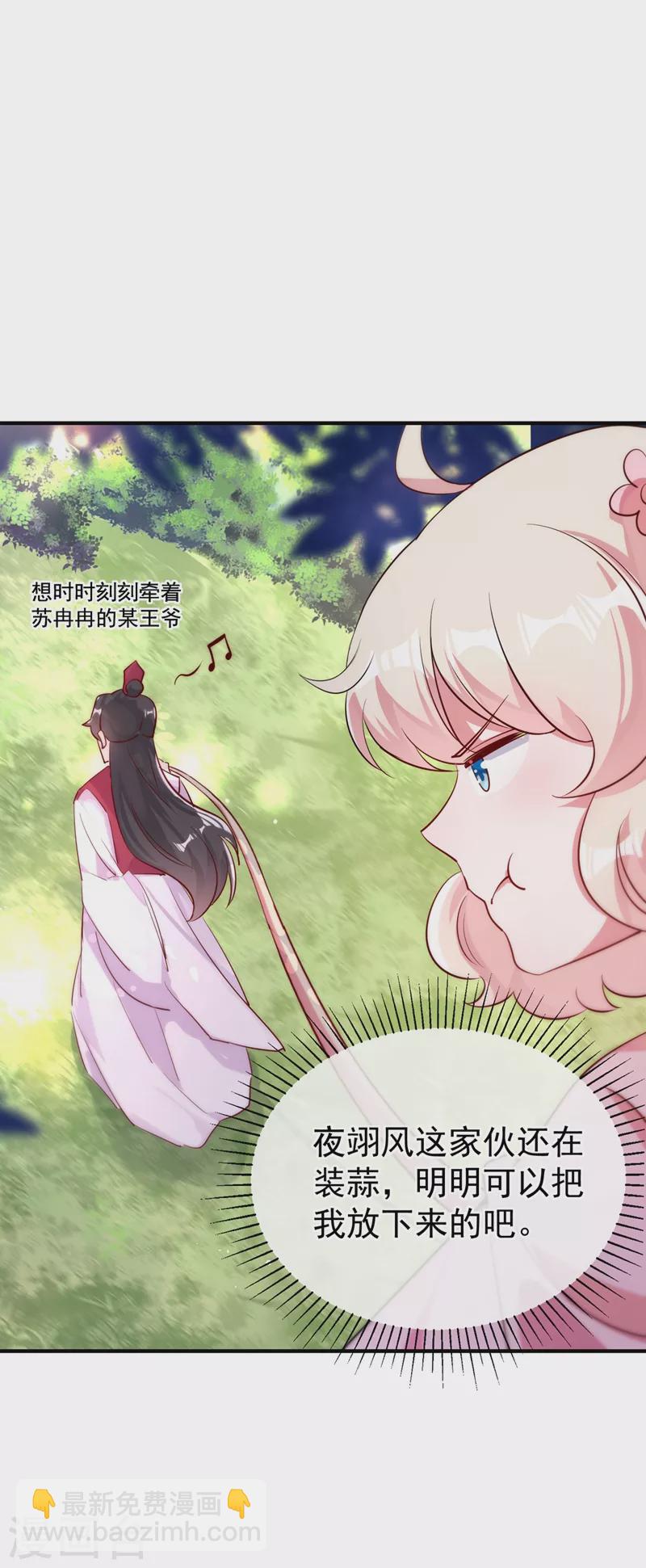 第73话 女孩子，应该怎么追-第75话