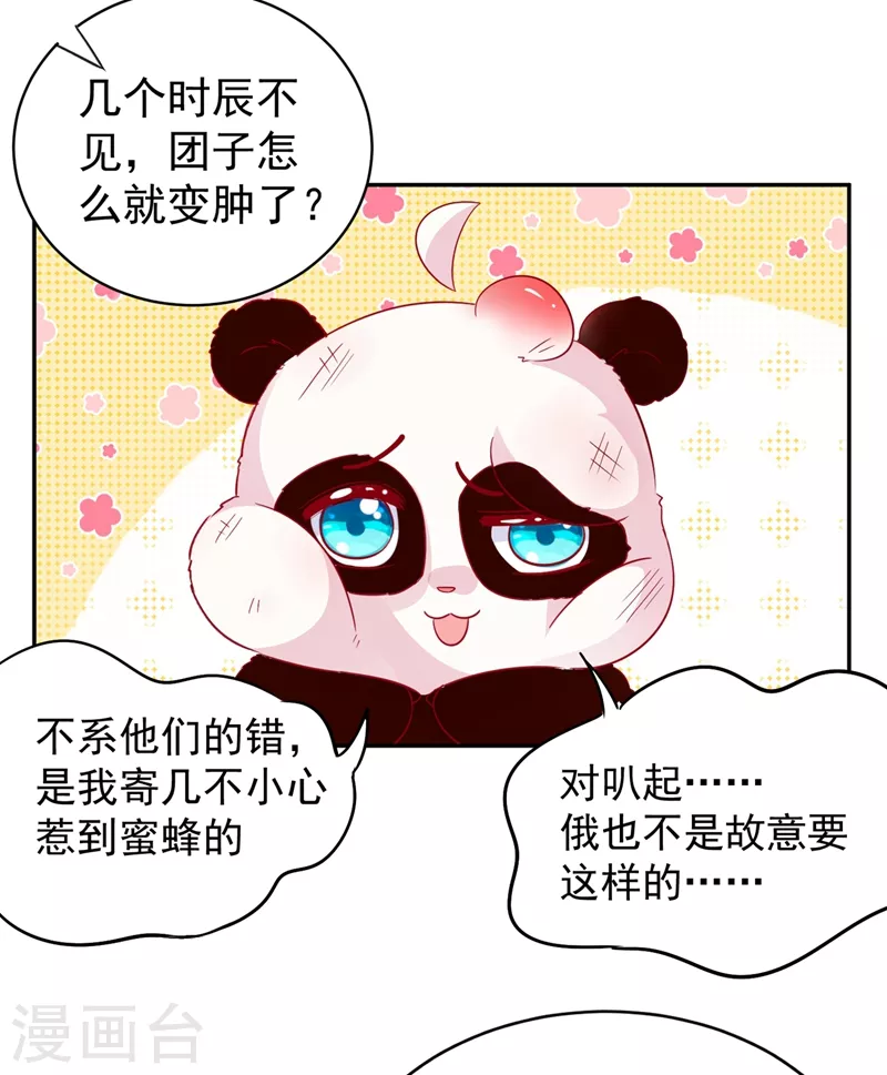 番外1 被蜜蜂蛰了的那点事儿-第81话