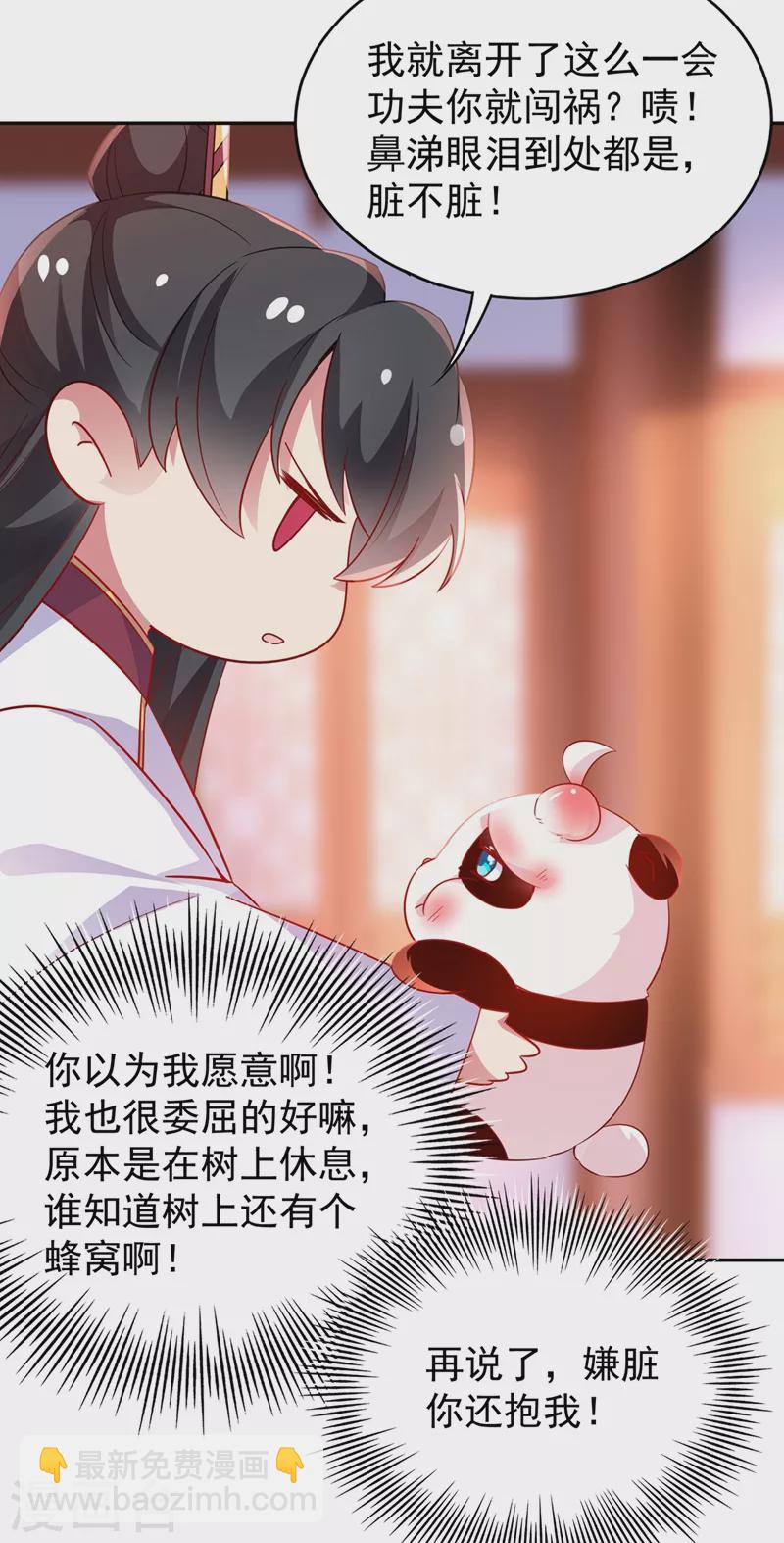 番外1 被蜜蜂蛰了的那点事儿-第81话