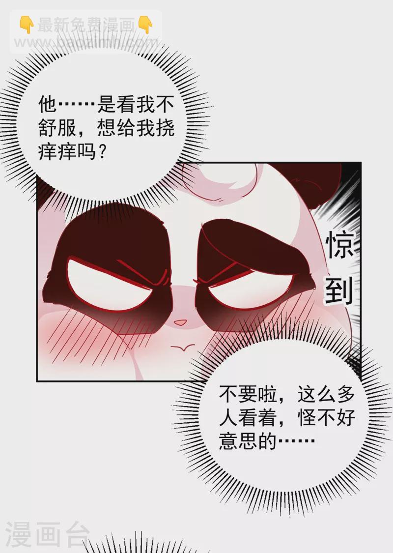 番外1 被蜜蜂蛰了的那点事儿-第81话