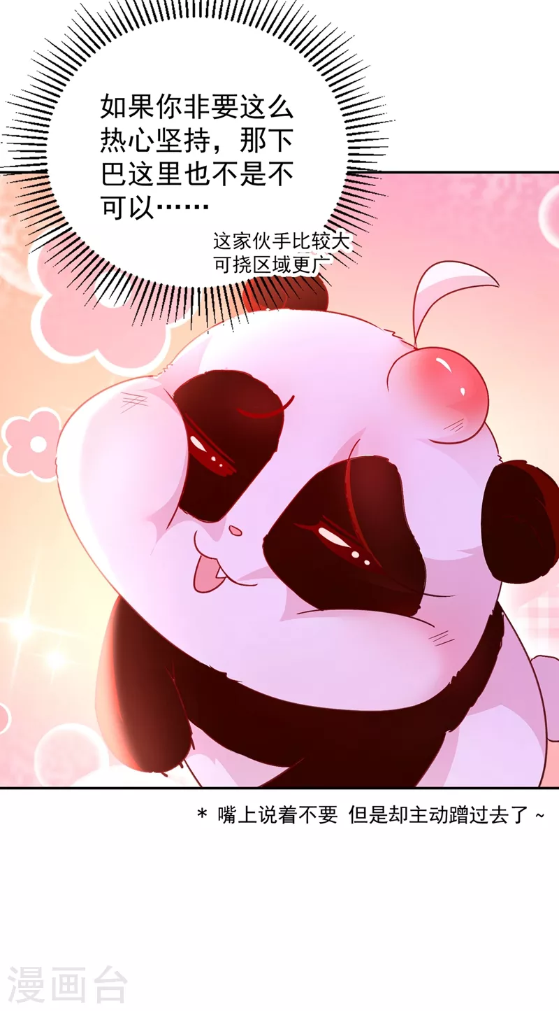 番外1 被蜜蜂蛰了的那点事儿-第81话