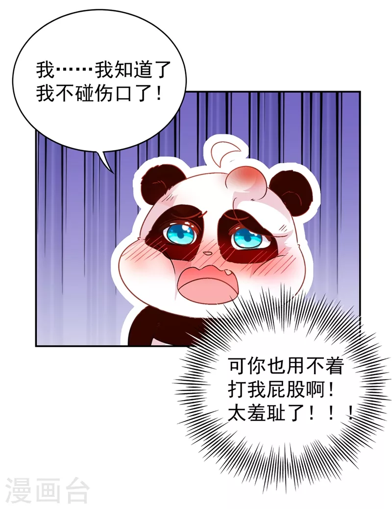 番外1 被蜜蜂蛰了的那点事儿-第81话