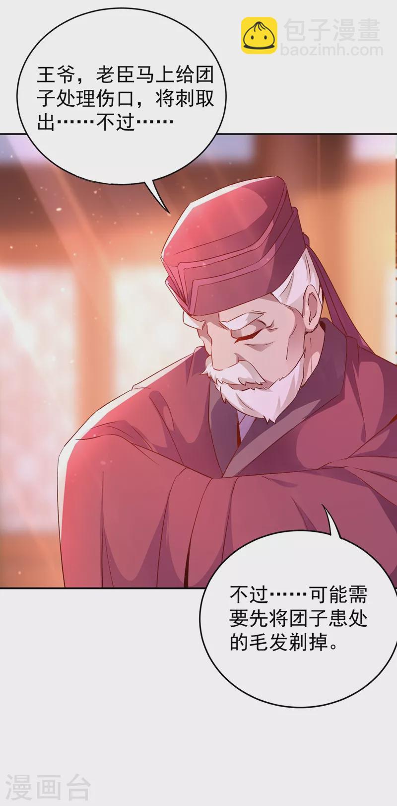 番外1 被蜜蜂蛰了的那点事儿-第81话