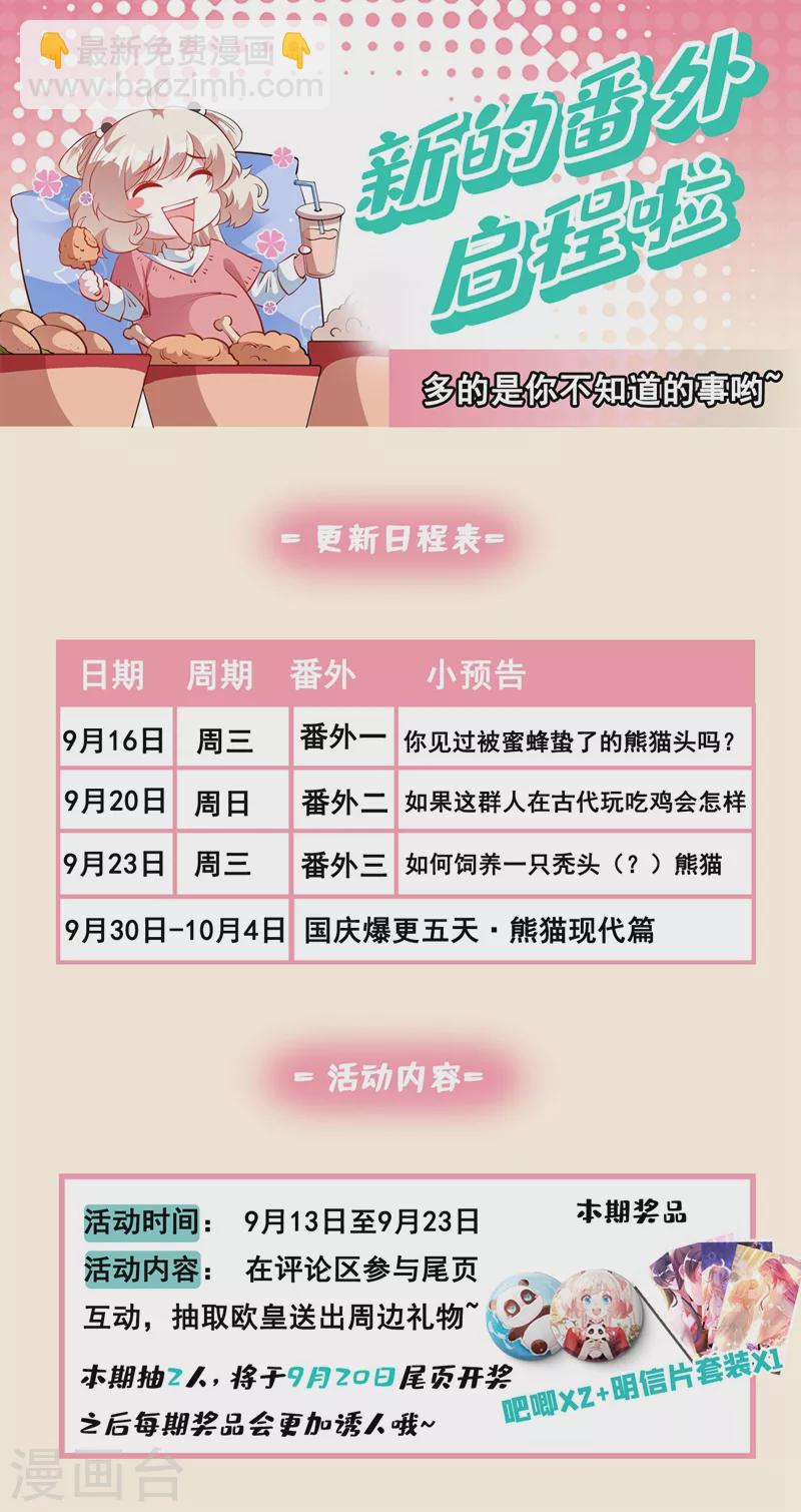 番外1 被蜜蜂蛰了的那点事儿-第81话