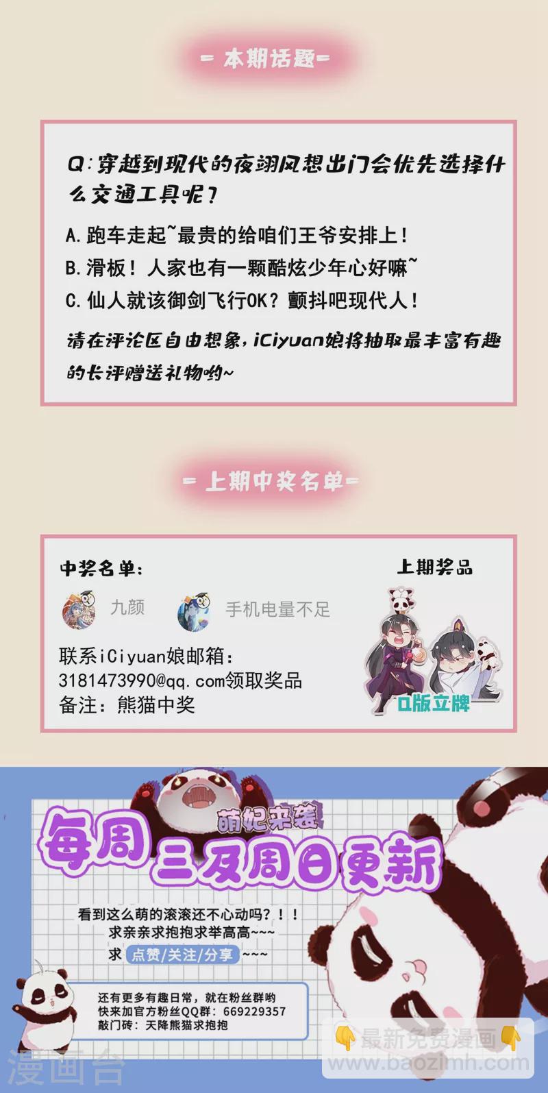 番外1 被蜜蜂蛰了的那点事儿-第81话