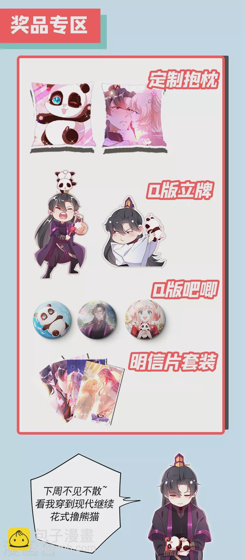 番外3 秃头那点事儿-第83话