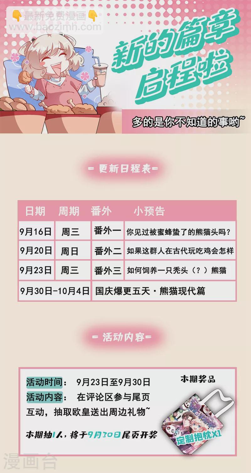 番外3 秃头那点事儿-第83话