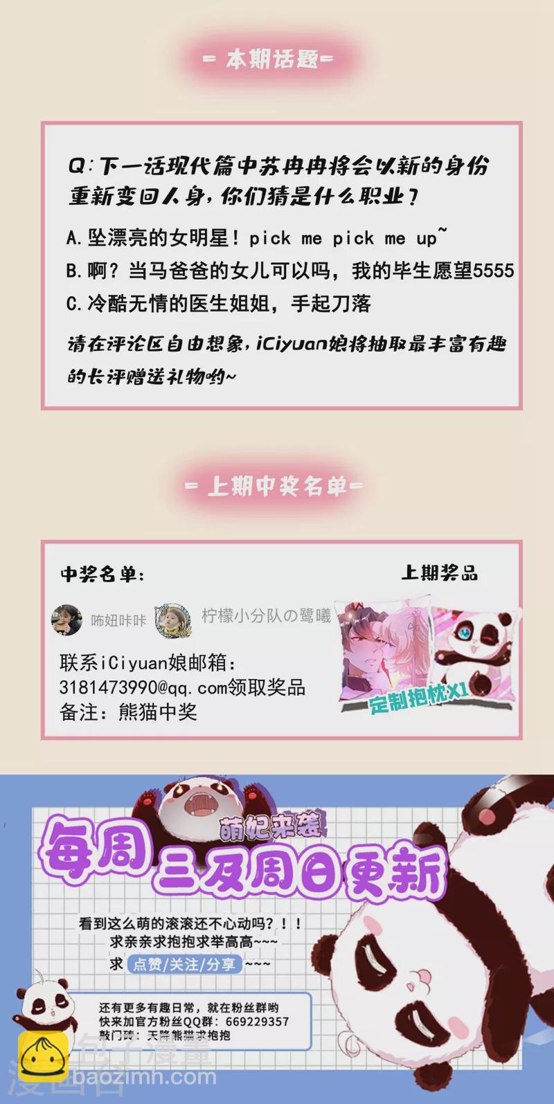 番外3 秃头那点事儿-第83话