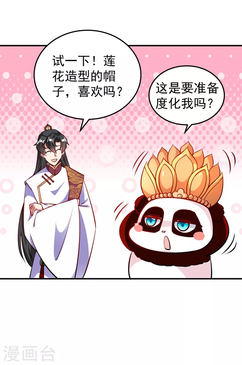 番外3 秃头那点事儿-第83话