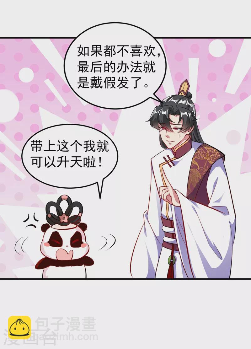 番外3 秃头那点事儿-第83话