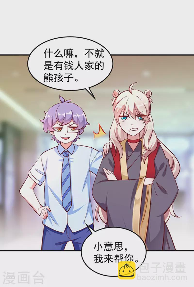 现代篇2 就是那个熊孩子！-第85话