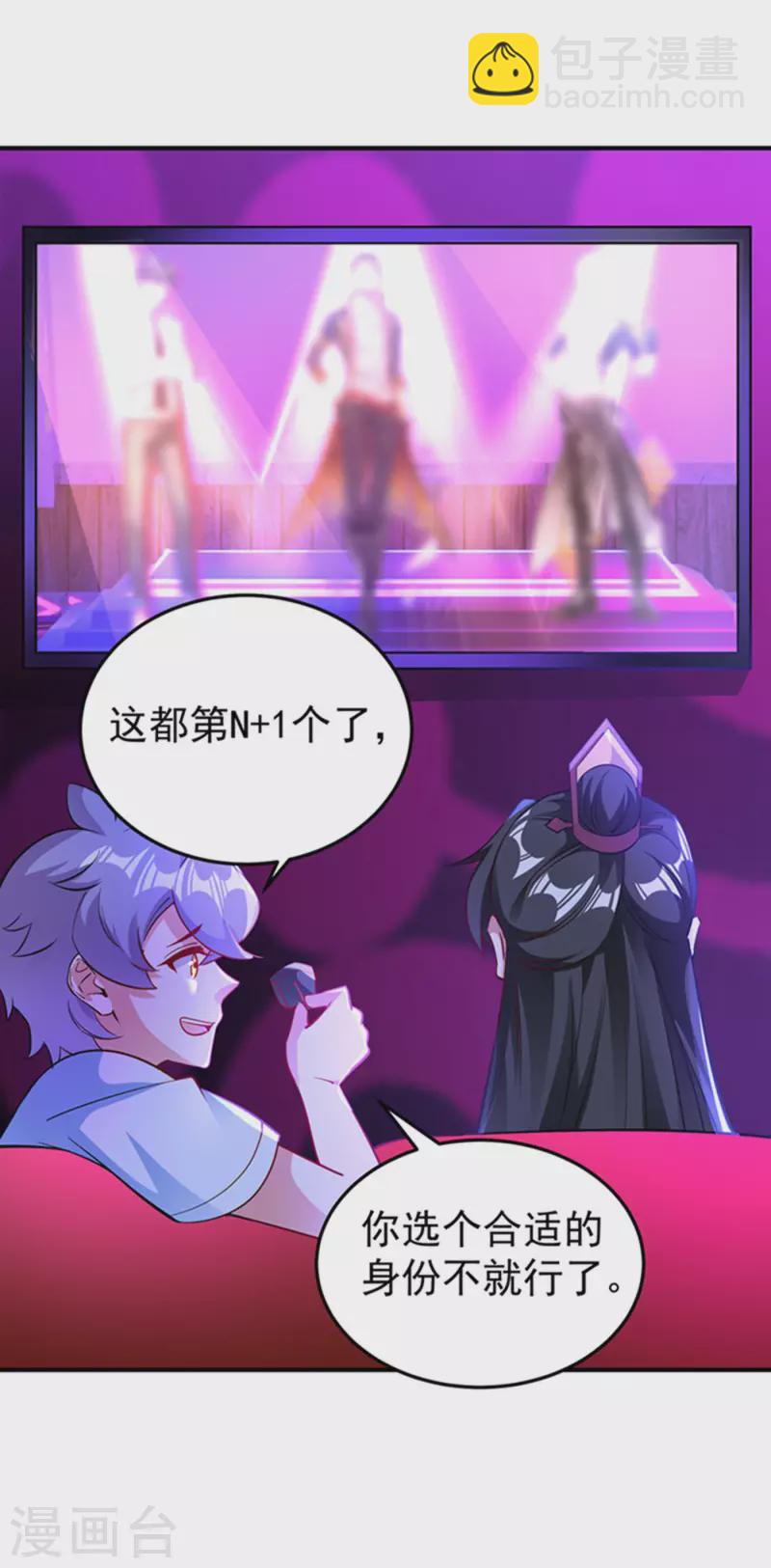 现代篇4 苏冉冉，我来了！-第87话