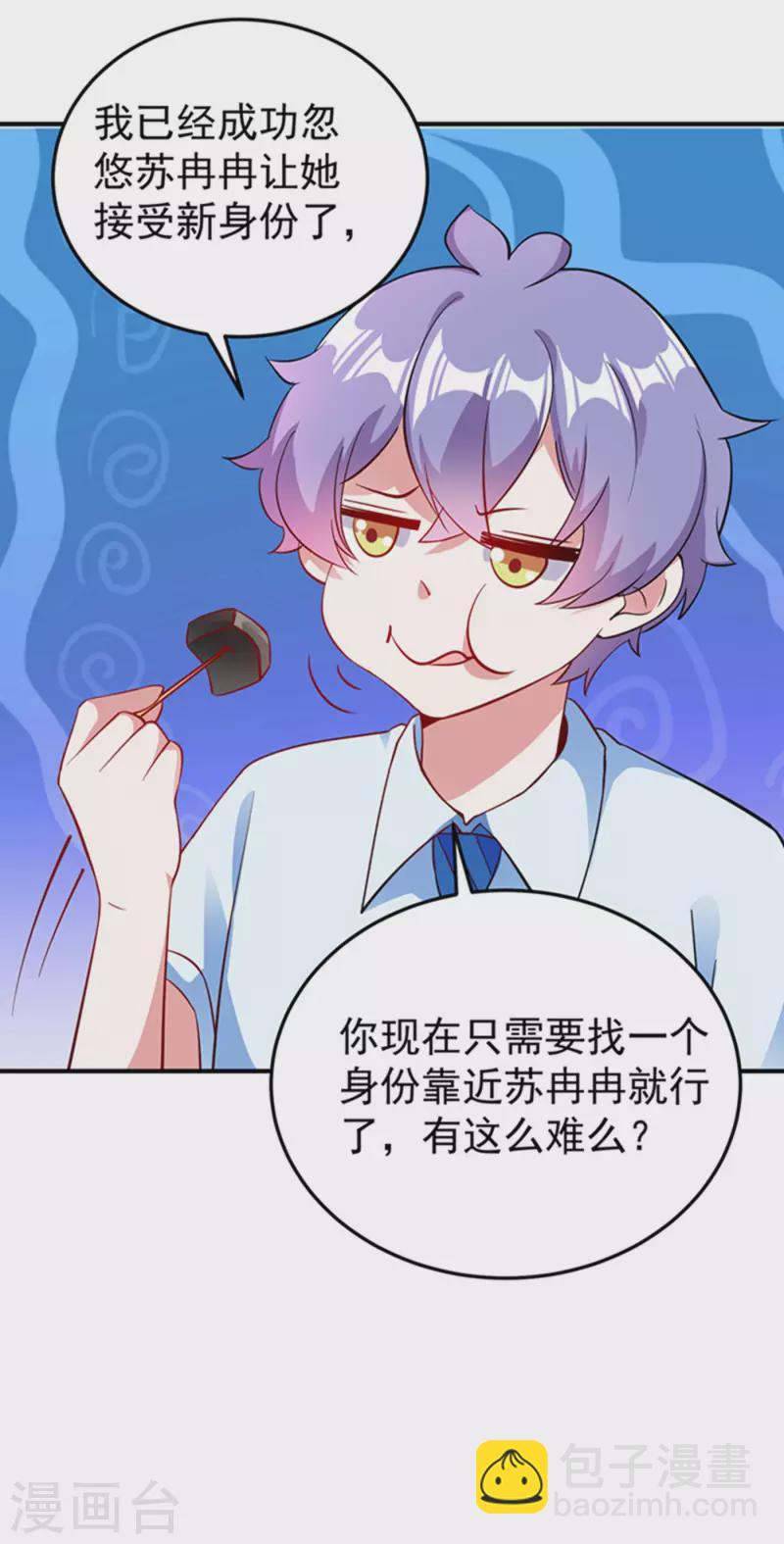 现代篇4 苏冉冉，我来了！-第87话