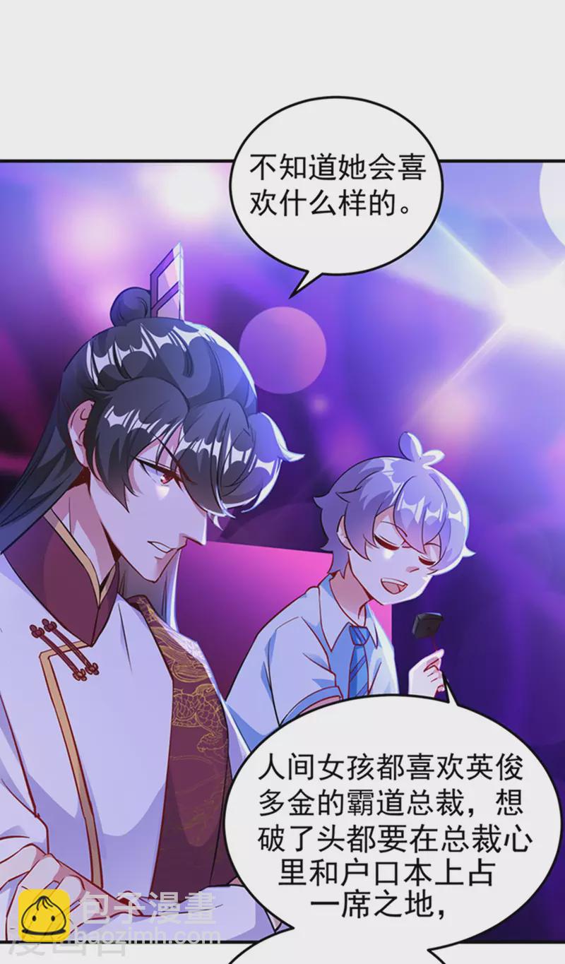 现代篇4 苏冉冉，我来了！-第87话