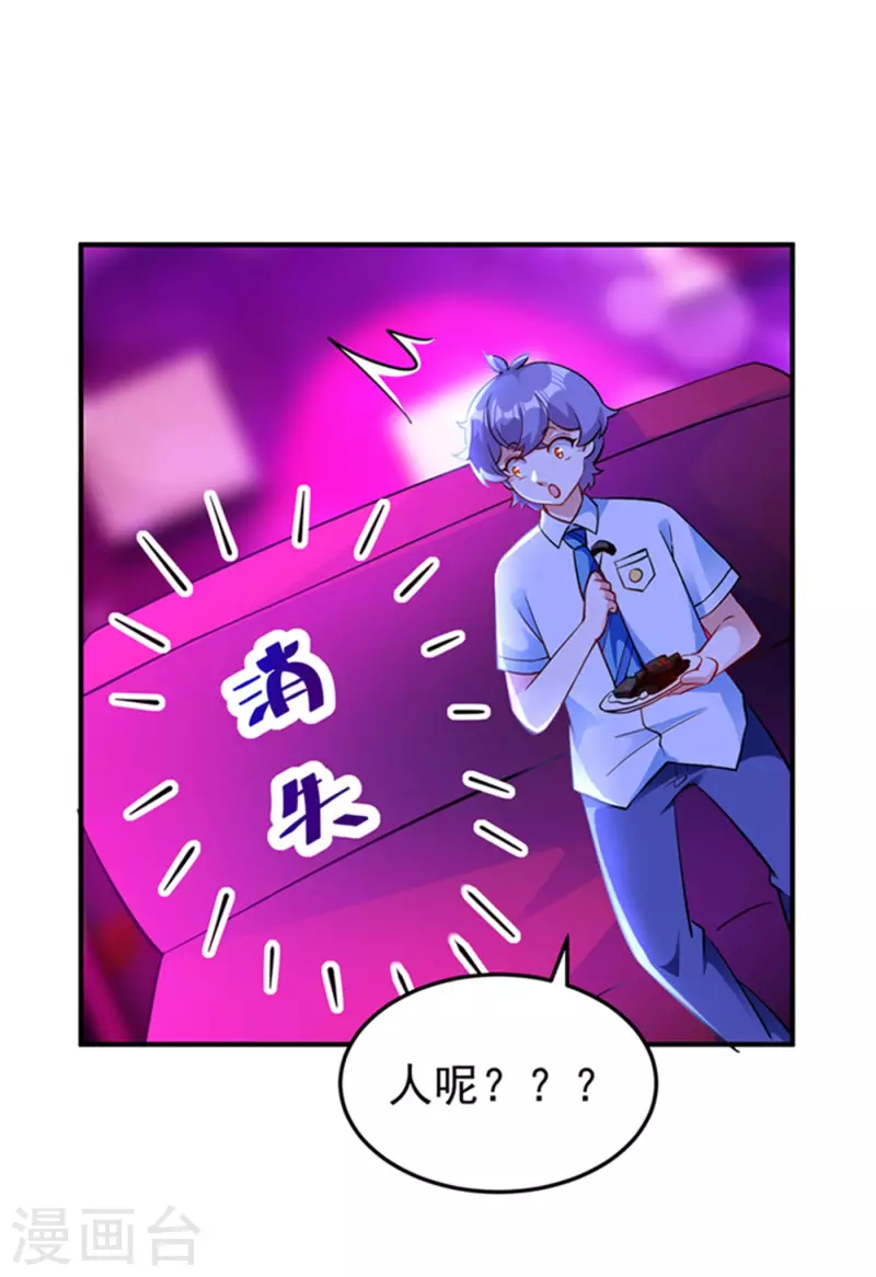 现代篇4 苏冉冉，我来了！-第87话