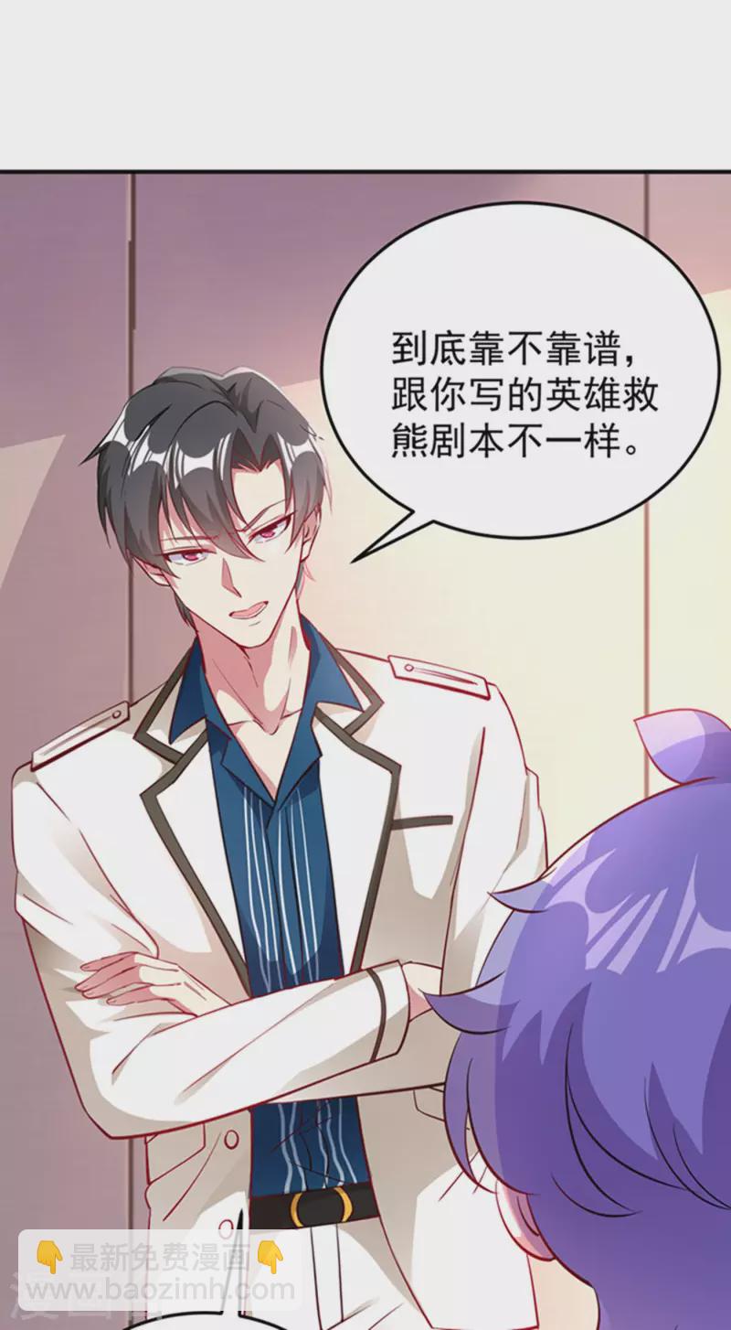 现代篇4 苏冉冉，我来了！-第87话