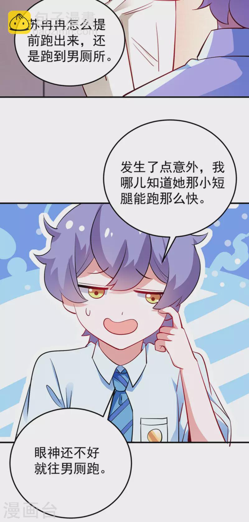 现代篇4 苏冉冉，我来了！-第87话