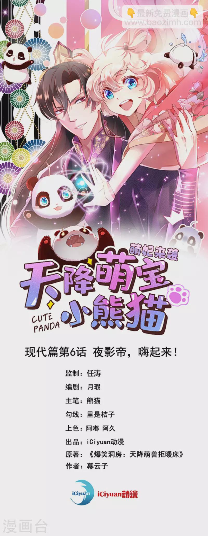 现代篇6 夜影帝，嗨起来！-第89话