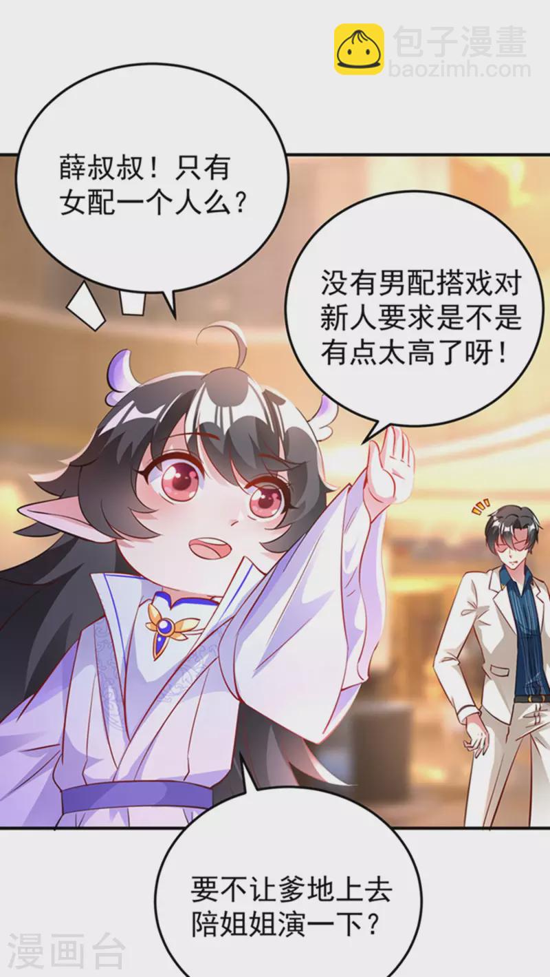 现代篇6 夜影帝，嗨起来！-第89话