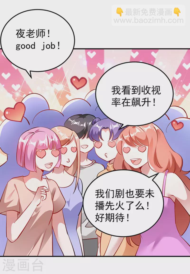 现代篇6 夜影帝，嗨起来！-第89话