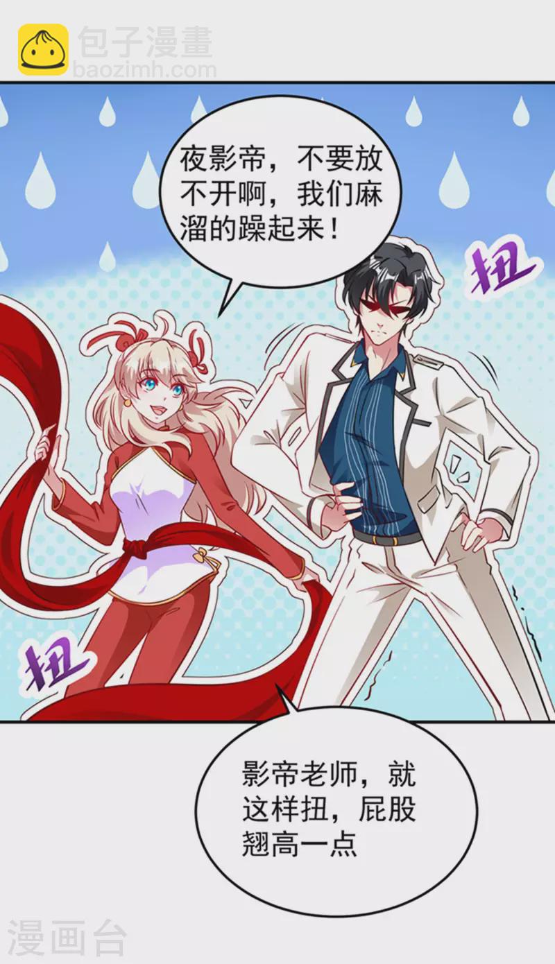 现代篇6 夜影帝，嗨起来！-第89话