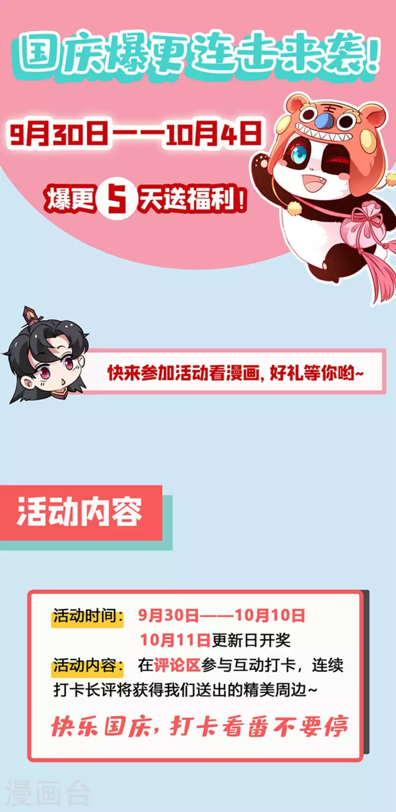 现代篇6 夜影帝，嗨起来！-第89话