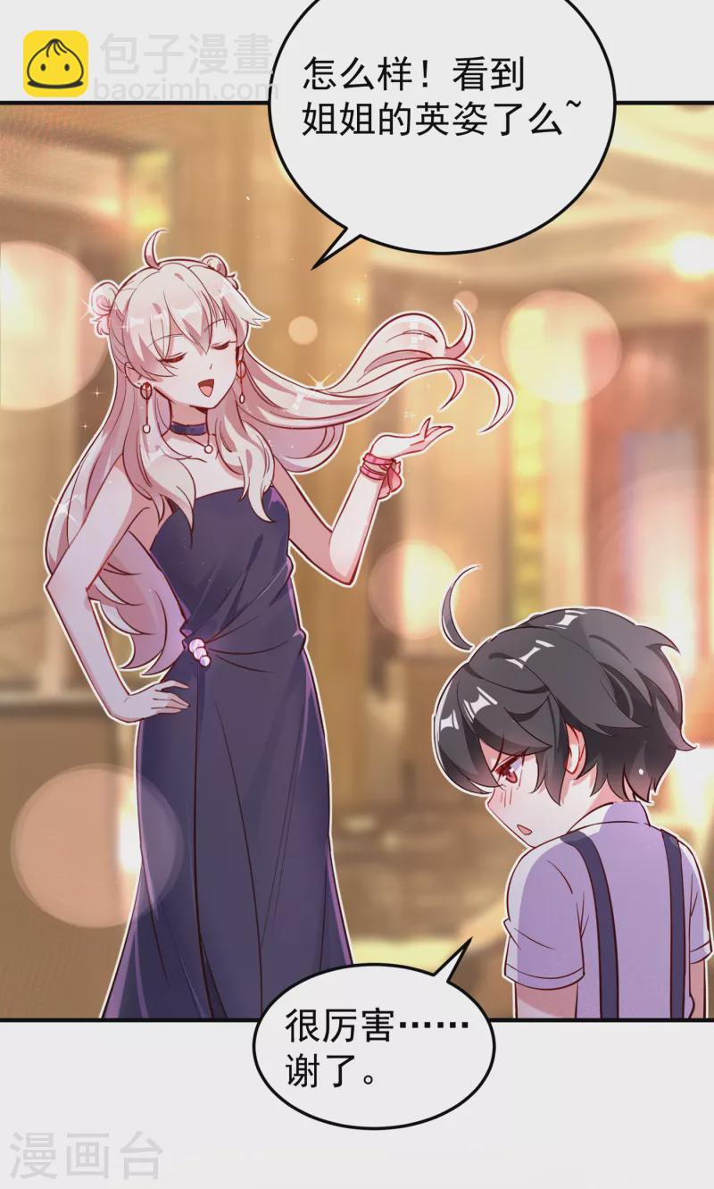 现代篇8 苏冉冉，到我房间来-第91话