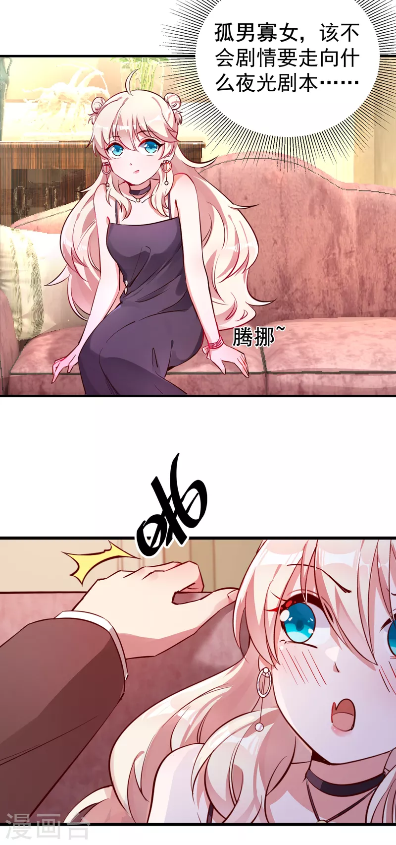 现代篇8 苏冉冉，到我房间来-第91话