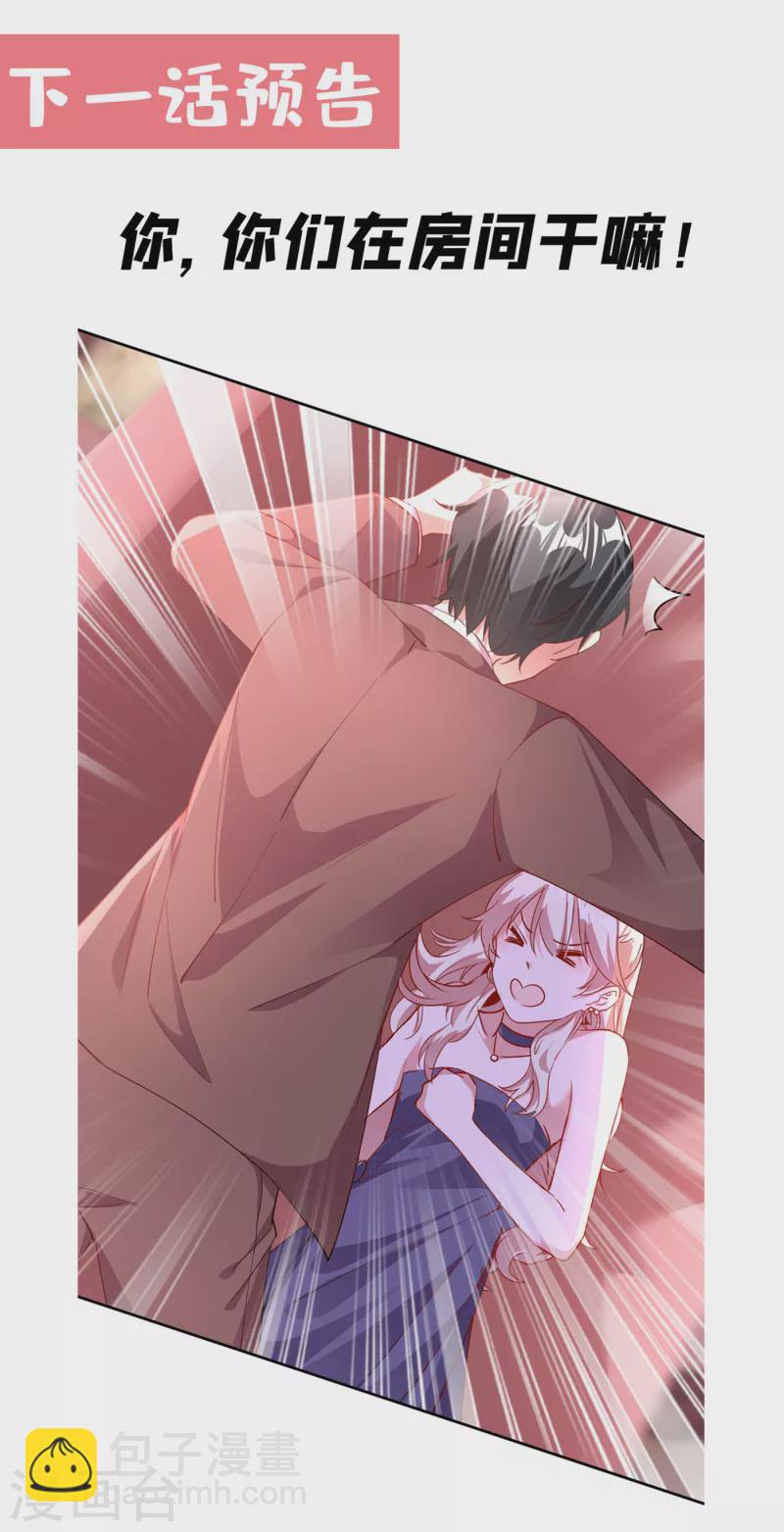 现代篇8 苏冉冉，到我房间来-第91话