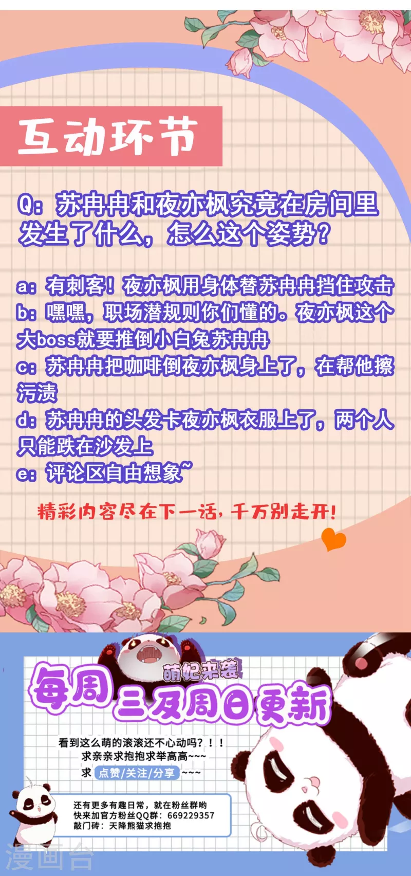 现代篇8 苏冉冉，到我房间来-第91话