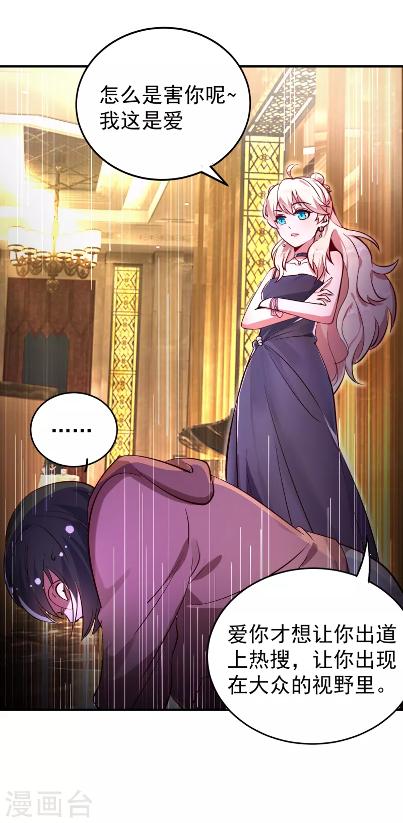 现代篇8 苏冉冉，到我房间来-第91话