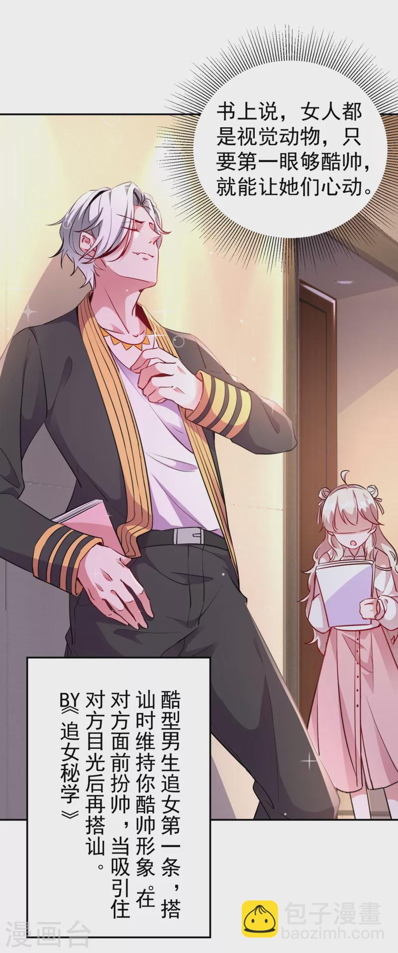 现代篇12 遇事不决，追女秘学！-第95话