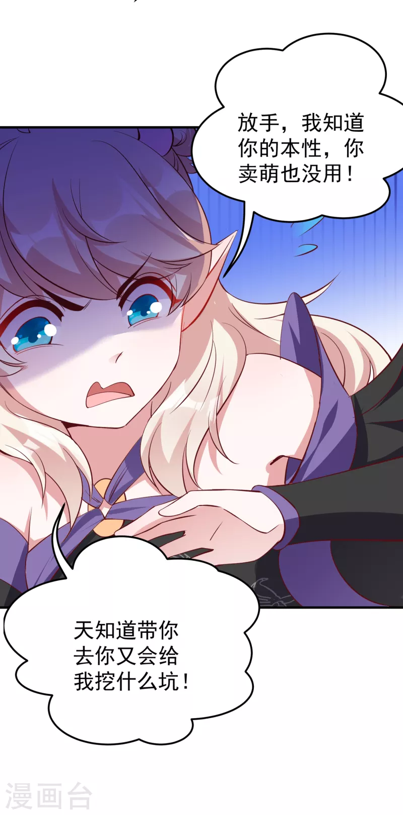 现代篇16 变装去游乐园吧！-第99话