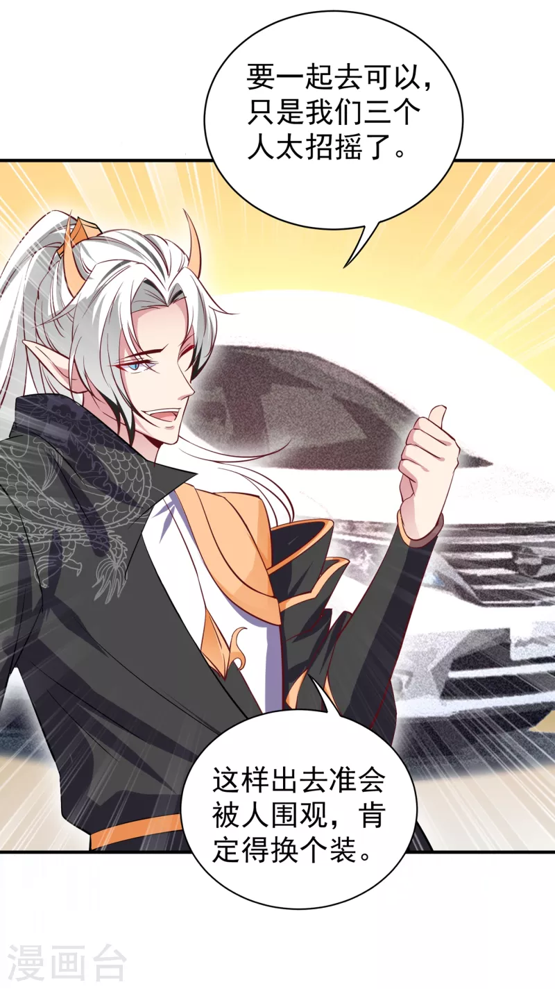 现代篇16 变装去游乐园吧！-第99话