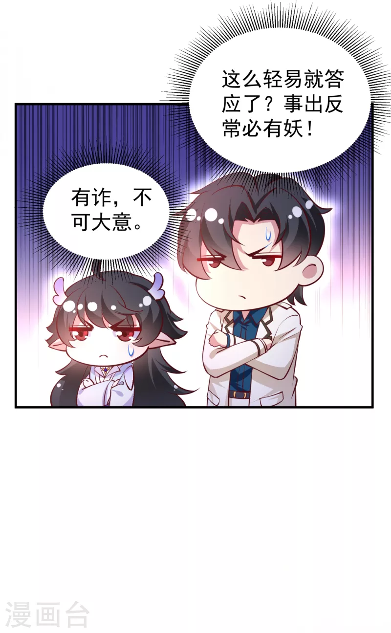 现代篇16 变装去游乐园吧！-第99话