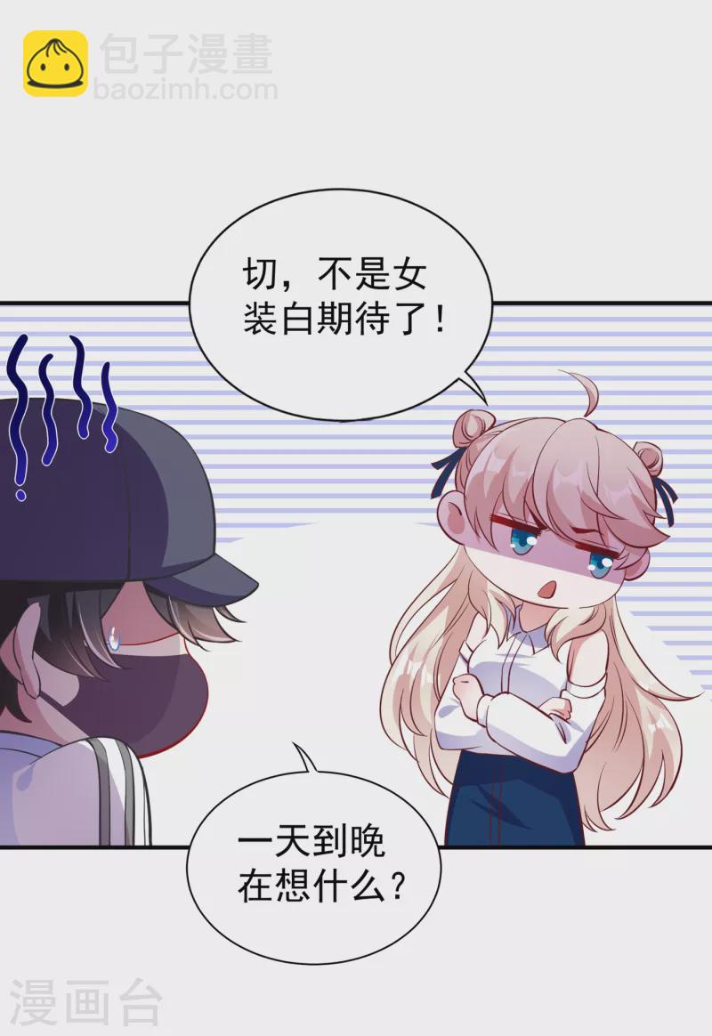 现代篇16 变装去游乐园吧！-第99话