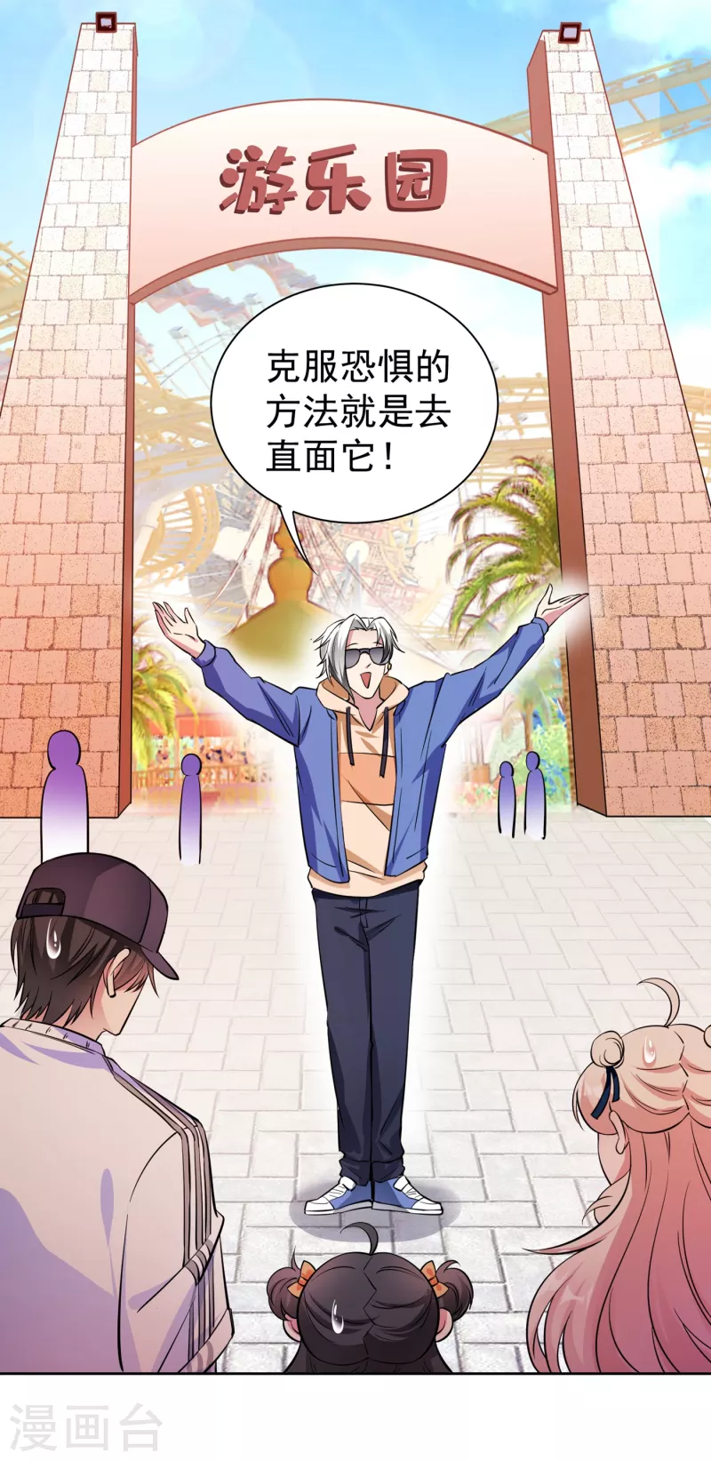 现代篇16 变装去游乐园吧！-第99话